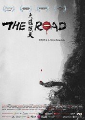 The Road / Dalu chaotian