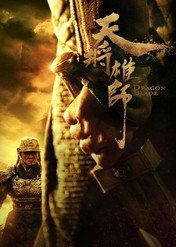 Wojna imperiów / Dragon Blade