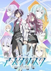 The Asterisk War / The Asterisk War
