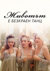 Życie to wieczny swing / Life Is An Eternal Swing