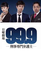 99.9 Criminal Lawyer / 99.9 Criminal Lawyer