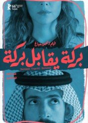 Barakah Meets Barakah / Barakah Meets Barakah