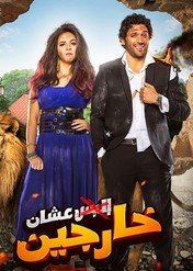 Because We're Heading Out / Because We're Heading Out