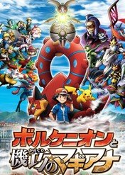 Pokémon: Volcanion i mechaniczny zachwyt / Pokémon the Movie: Volcanion and the Mechanical Marvel