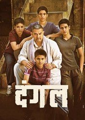 Dangal / Dangal