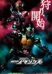 Kamen Rider Amazons / Kamen Rider Amazons