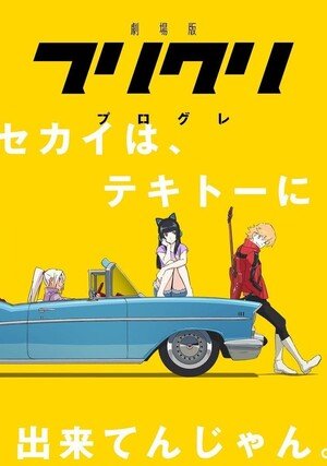 Furi Kuri: Alternatywa / FLCL: Progressive