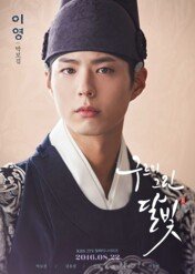 Love in the Moonlight / Love in the Moonlight