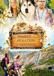 Timber, pies-odkrywca / Timber The Treasure Dog