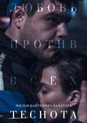 Bliskość / Tesnota