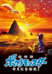 Film Pokémon: Wybieram cię! / Pokémon The Movie - I Choose You!