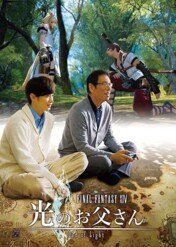 Final Fantasy XIV: Dad of Light / Final Fantasy XIV: Dad of Light