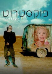Fokstrot / Foxtrot