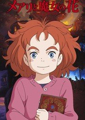 Mary i kwiat czarownicy / Mary and the Witch's Flower