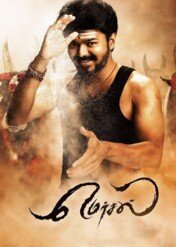 Mersal / Mersal