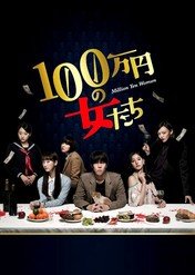 Million Yen Women / Million Yen Women