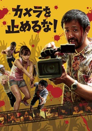 Jednym cięciem / One Cut of the Dead
