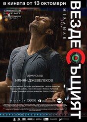 Wszechobecny / Omnipresent