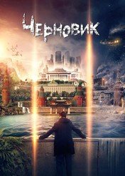 Projekt / A Rough Draft