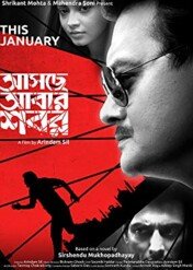 Ashche Abar Shobor / Ashche Abar Shobor