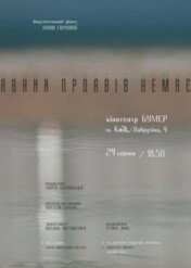 Bez wyraźnych objawów / No Obvious Signs