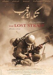 Bitwa o przesmyk / The Lost Strait
