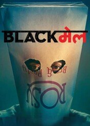 Blackmail / Blackmail