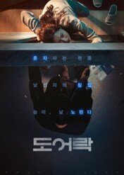 Kiedy śpisz / Door Lock