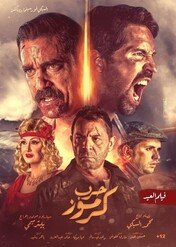 Wojna o honor / Karmouz War