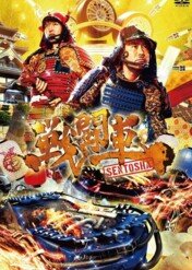 SENTOSHA: Battle Wheels / SENTOSHA: Battle Wheels