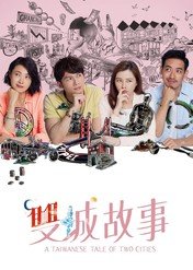 A Taiwanese Tale of Two Cities / A Taiwanese Tale of Two Cities