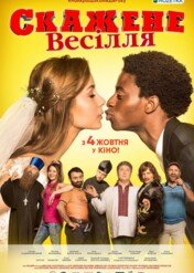 Szalone wesele / Crazy Wedding