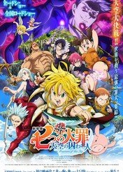 The Seven Deadly Sins the Movie: Prisoners of the Sky / The Seven Deadly Sins the Movie: Prisoners of the Sky