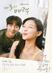 The Third Charm / The Third Charm