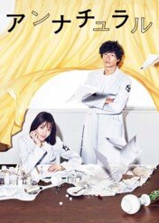 Unnatural / Unnatural