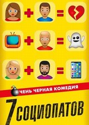 7 powodów do ucieczki / 7 Reasons to Run Away (from Society)