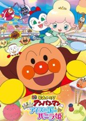 Anpanman: Twinkle! Princess Vanilla of Ice Cream Land / Anpanman: Twinkle! Princess Vanilla of Ice Cream Land