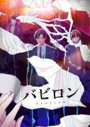 Babylon / Babylon