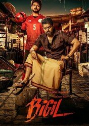 Whistle / Bigil