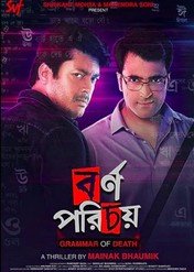 Bornoporichoy / Bornoporichoy