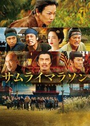 Droga samurajów / Samurai Marathon