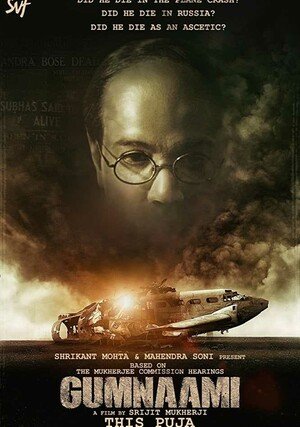 Gumnaami "/ 