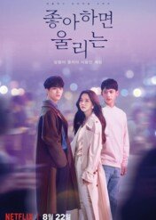 Love Alarm / Love Alarm