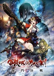 Kabaneri of the Iron Fortress: The Battle of Unato / Kabaneri of the Iron Fortress: The Battle of Unato