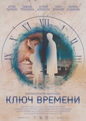 Klucz Czasu / Klucz Czasu