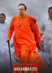 N.T.R: Mahanayakudu / N.T.R: Mahanayakudu