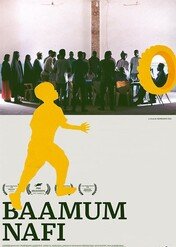 Ojciec Nafi / Baamum Nafi 