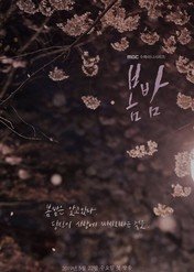 One Spring Night / One Spring Night