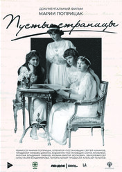 Puste Strony / Puste Strony