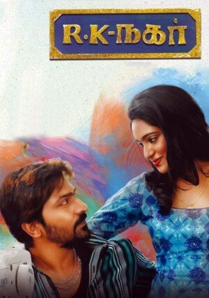 R.K.Nagar / R. K. Nagar